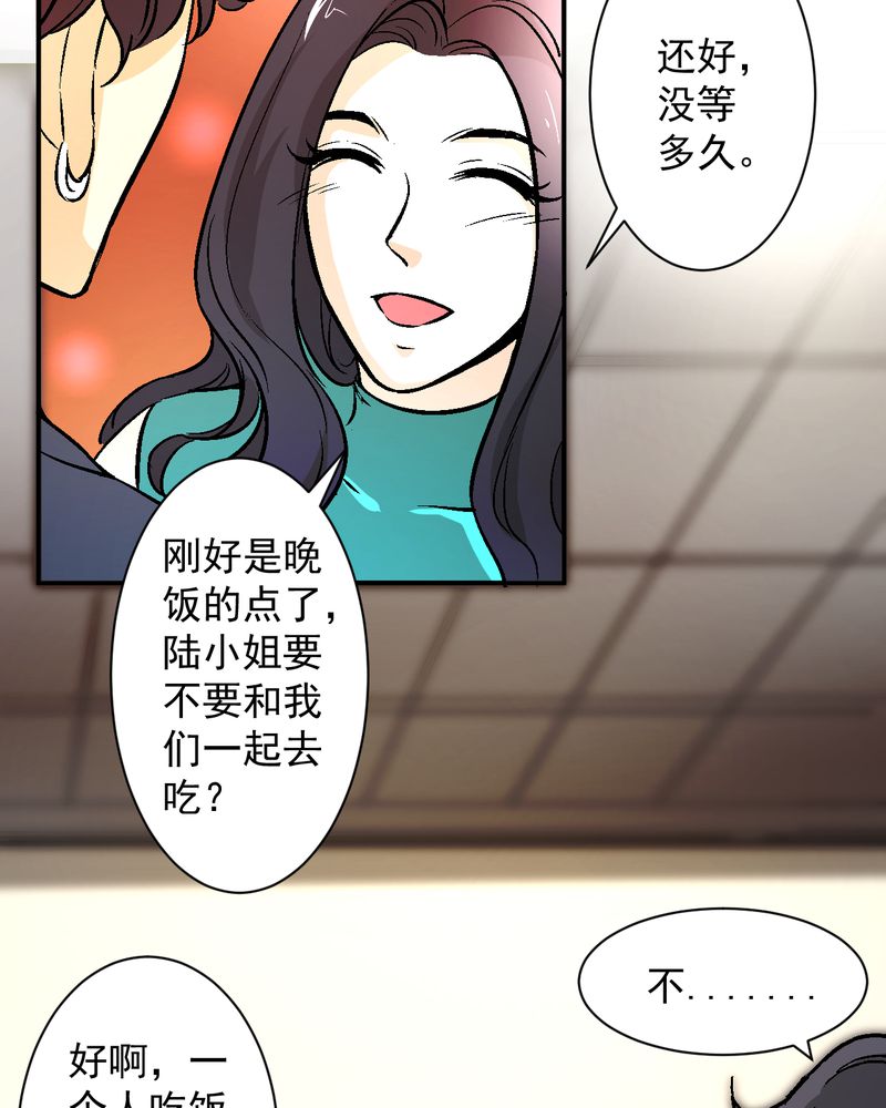 诡案律师 第19话 第29页