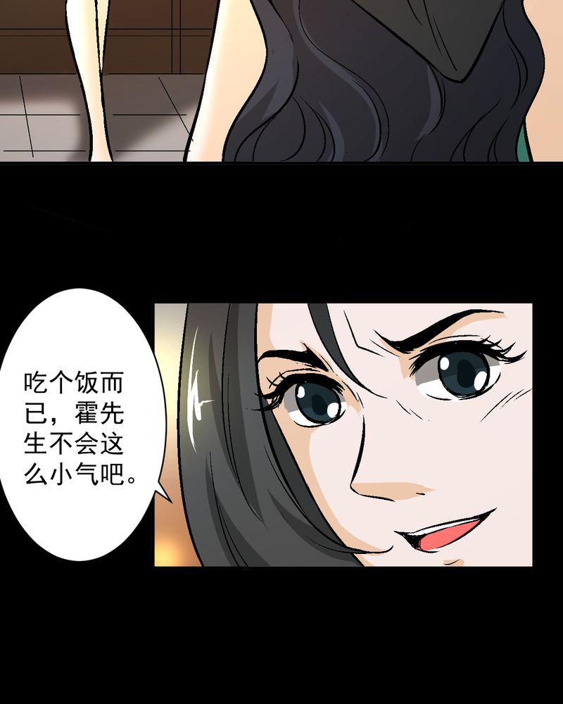 诡案律师 第19话 第31页
