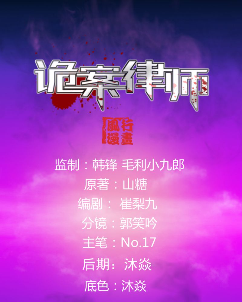 诡案律师 第22话 第1页