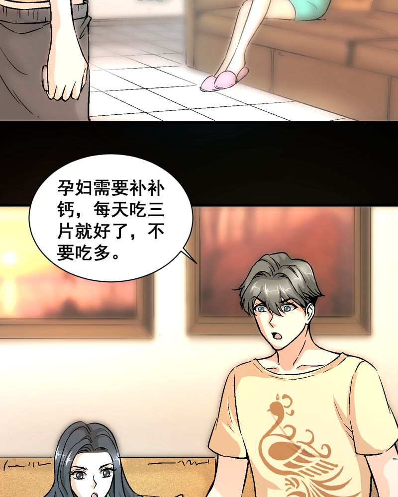 诡案律师 第22话 第4页