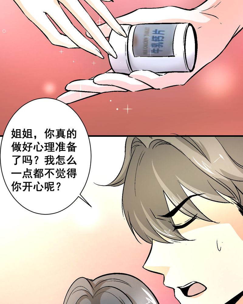 诡案律师 第22话 第6页