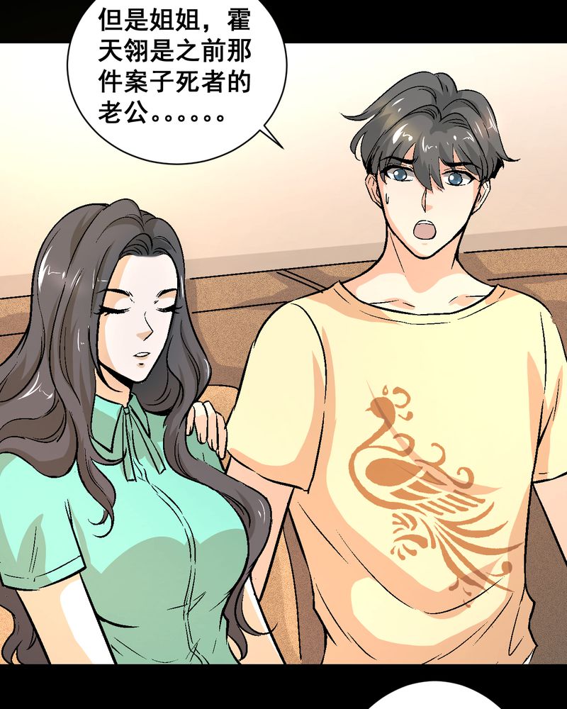 诡案律师 第22话 第9页