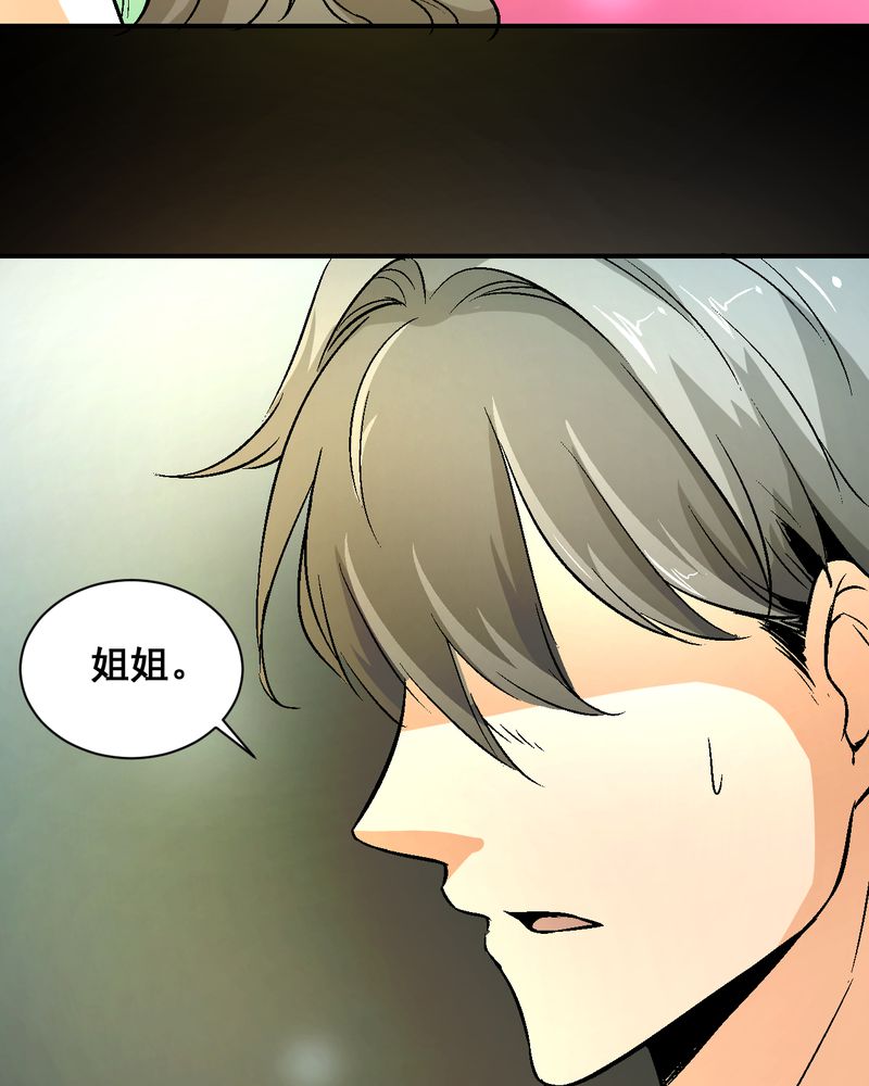 诡案律师 第22话 第11页