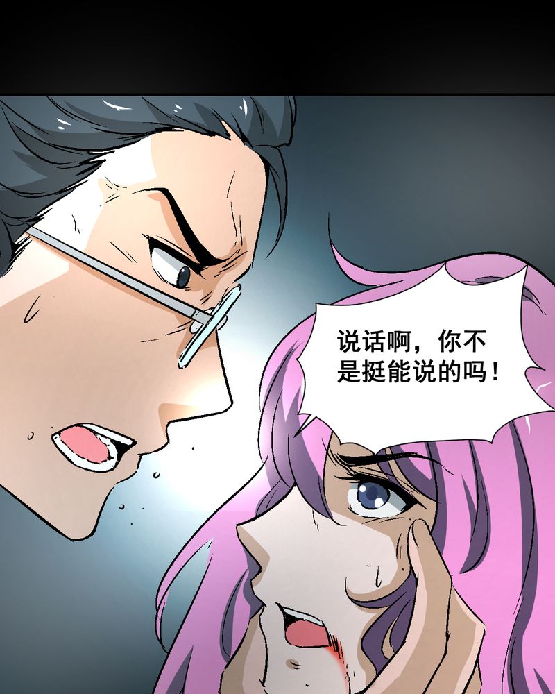诡案律师 第22话 第27页