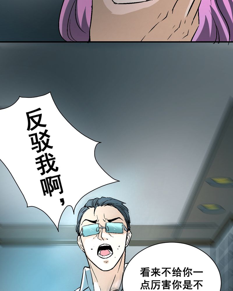 诡案律师 第22话 第28页