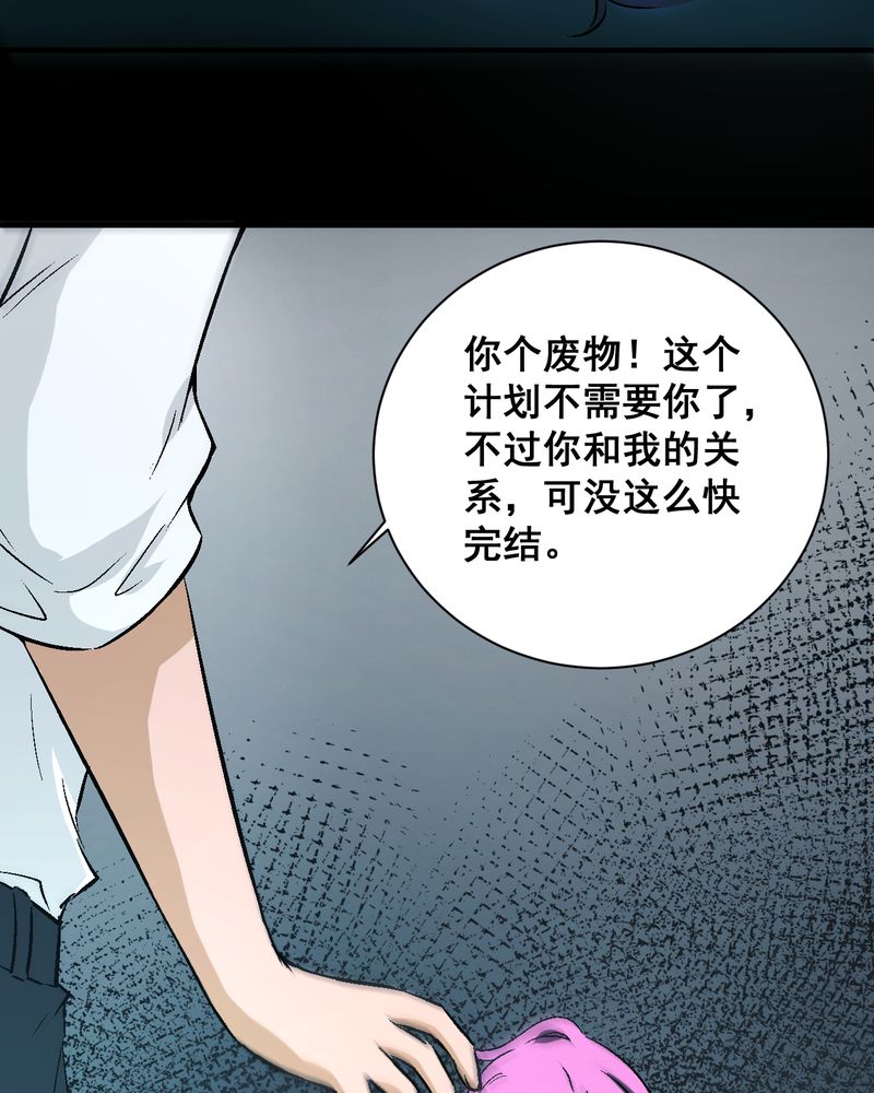 诡案律师 第22话 第34页