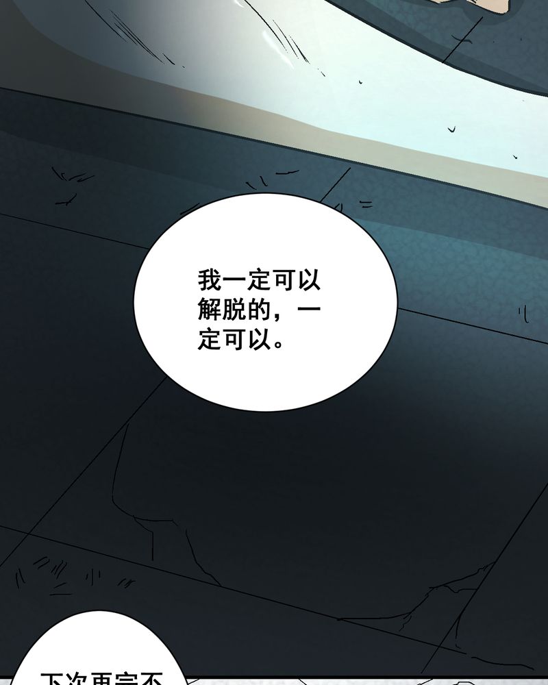 诡案律师 第22话 第37页