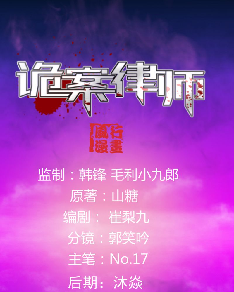 诡案律师 第20话 第1页