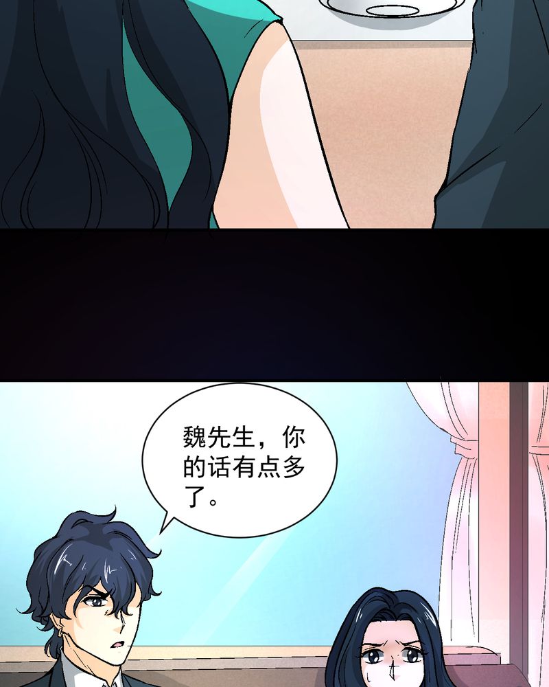 诡案律师 第20话 第5页