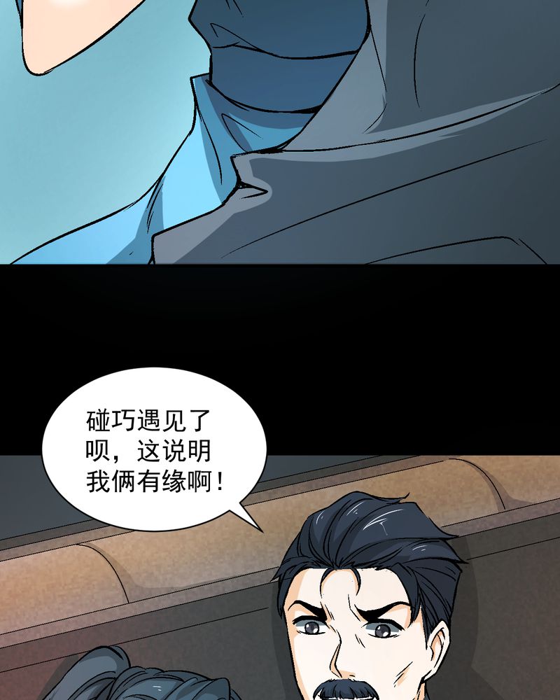 诡案律师 第20话 第10页