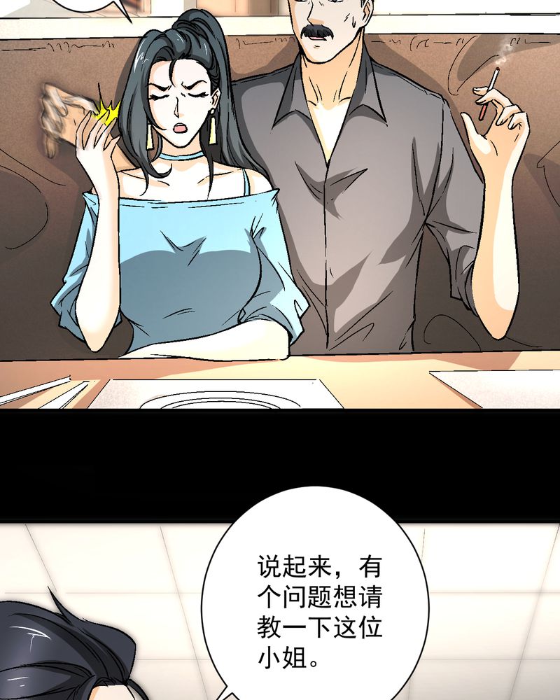 诡案律师 第20话 第13页