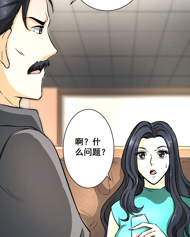 诡案律师 第20话 第14页