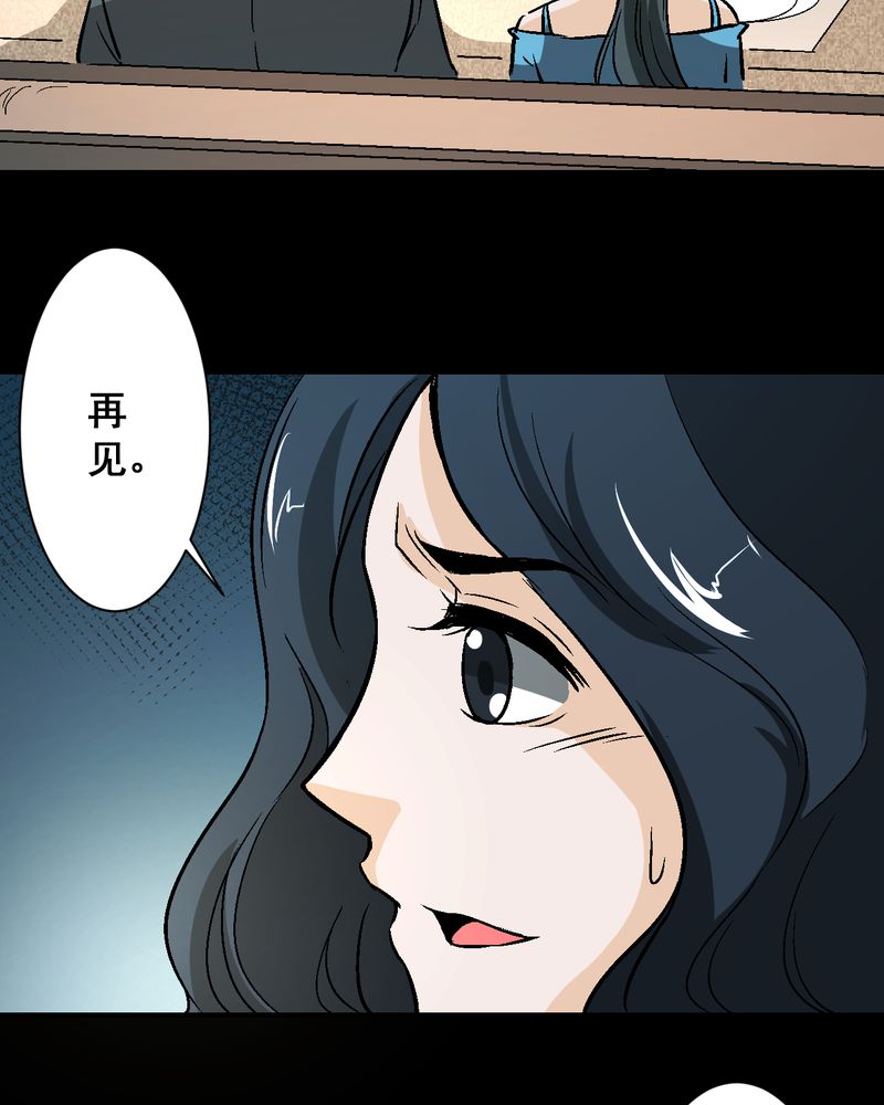 诡案律师 第20话 第26页