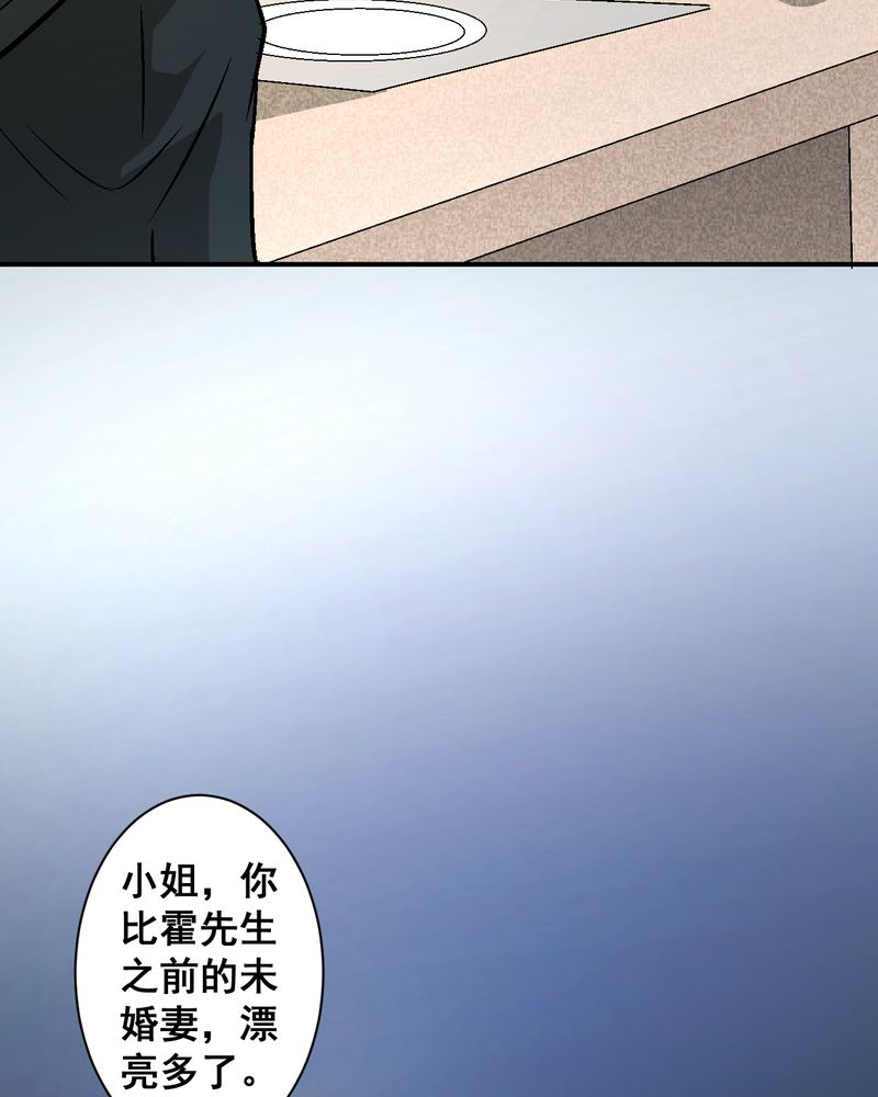 诡案律师 第20话 第28页