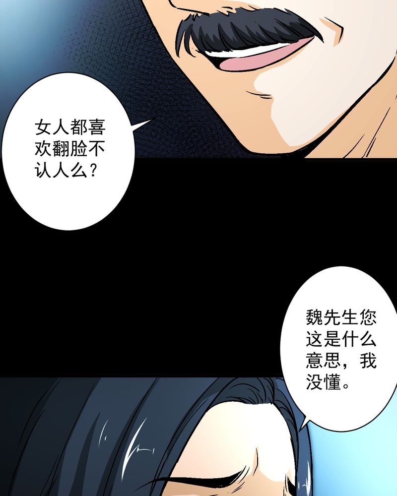 诡案律师 第20话 第16页