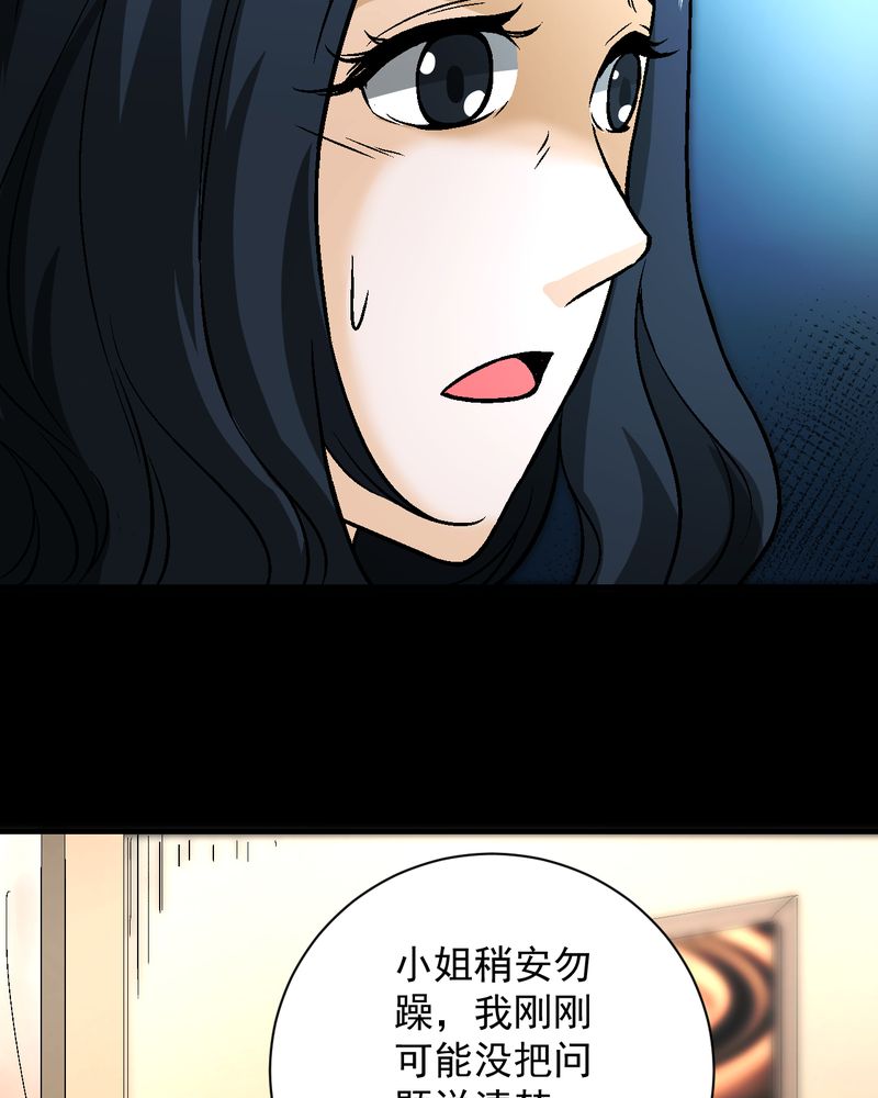 诡案律师 第20话 第17页