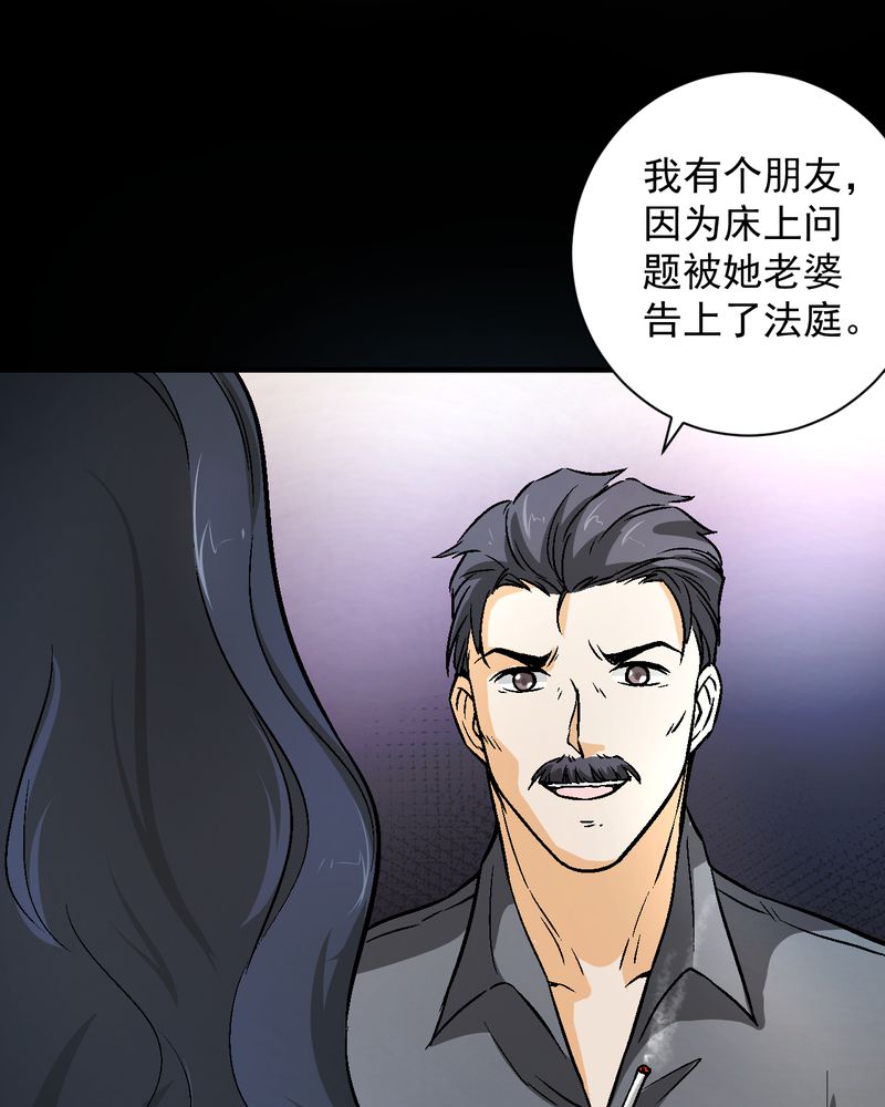 诡案律师 第20话 第19页