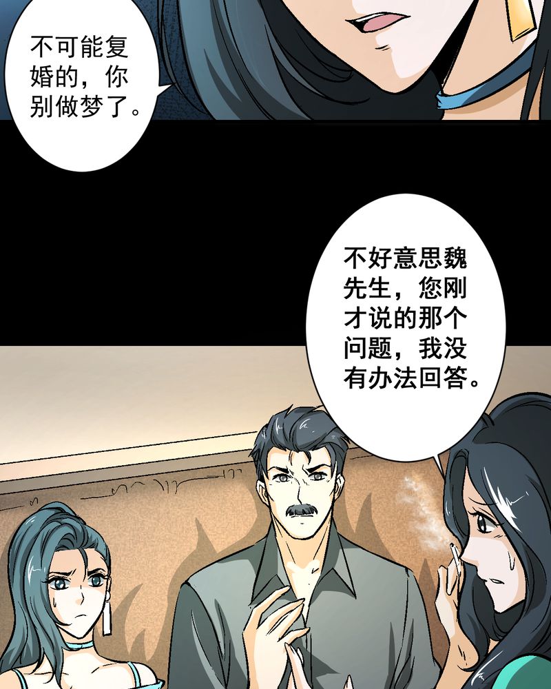 诡案律师 第20话 第22页