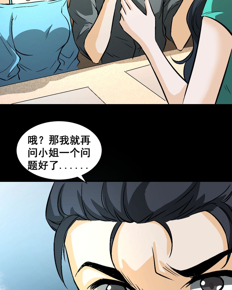 诡案律师 第20话 第23页