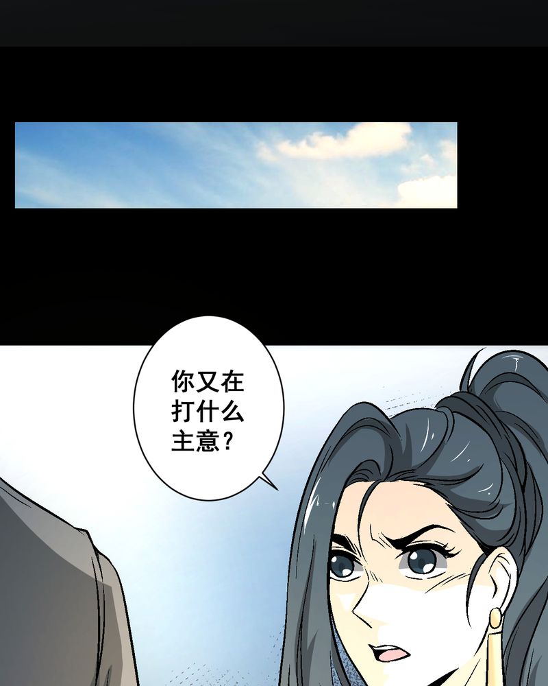 诡案律师 第20话 第32页