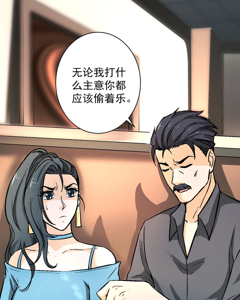 诡案律师 第20话 第34页