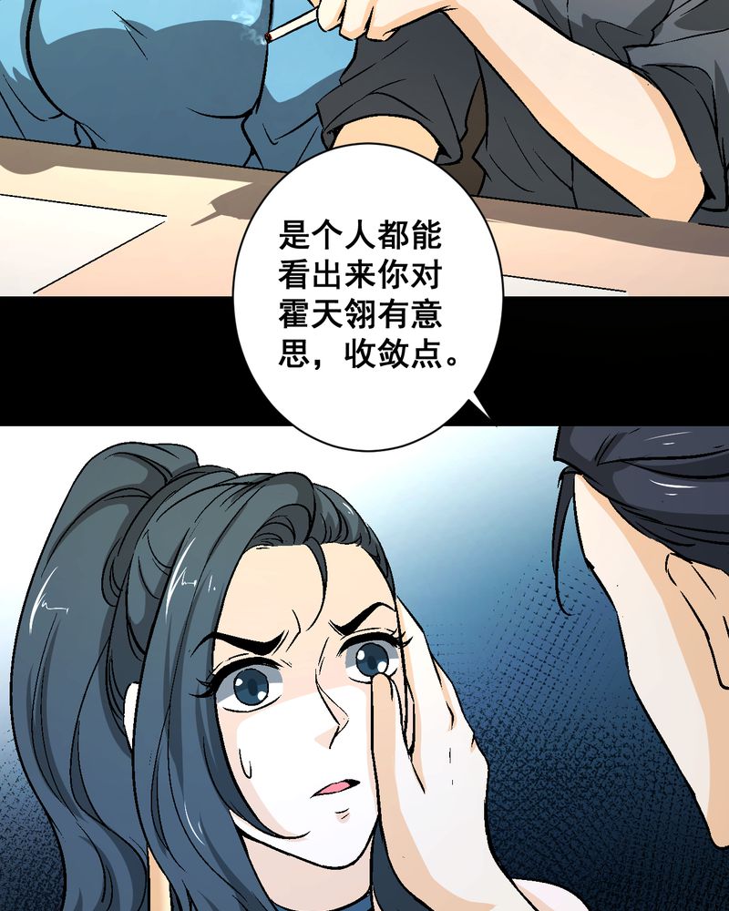 诡案律师 第20话 第35页