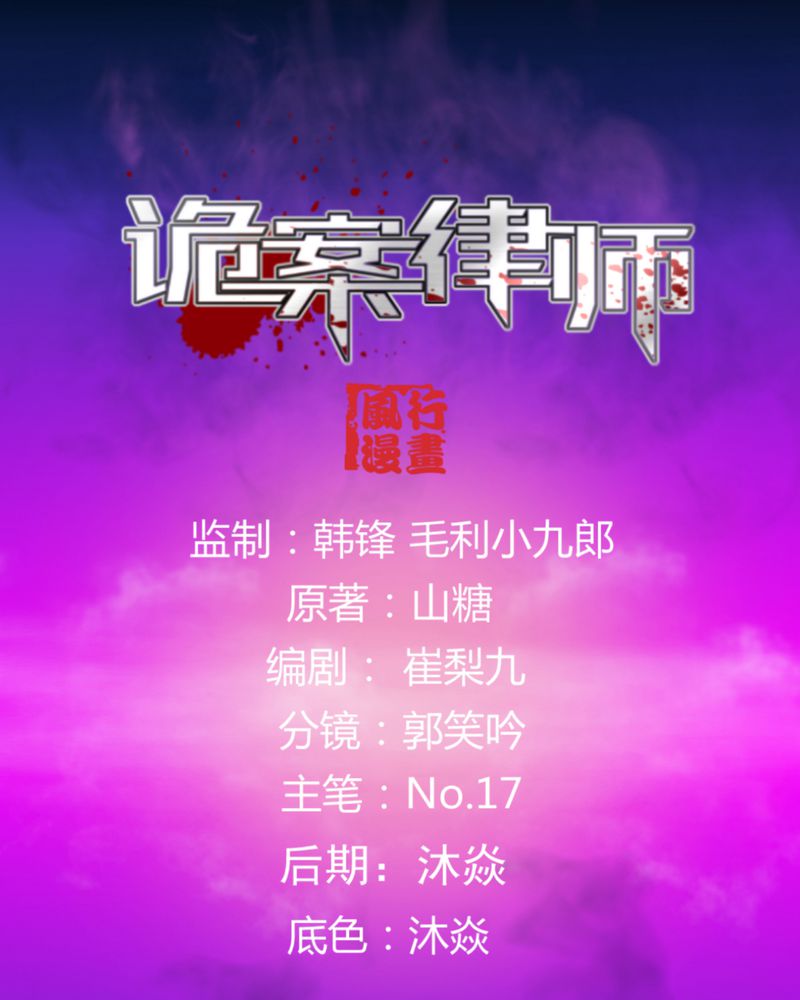 诡案律师 第21话 第1页