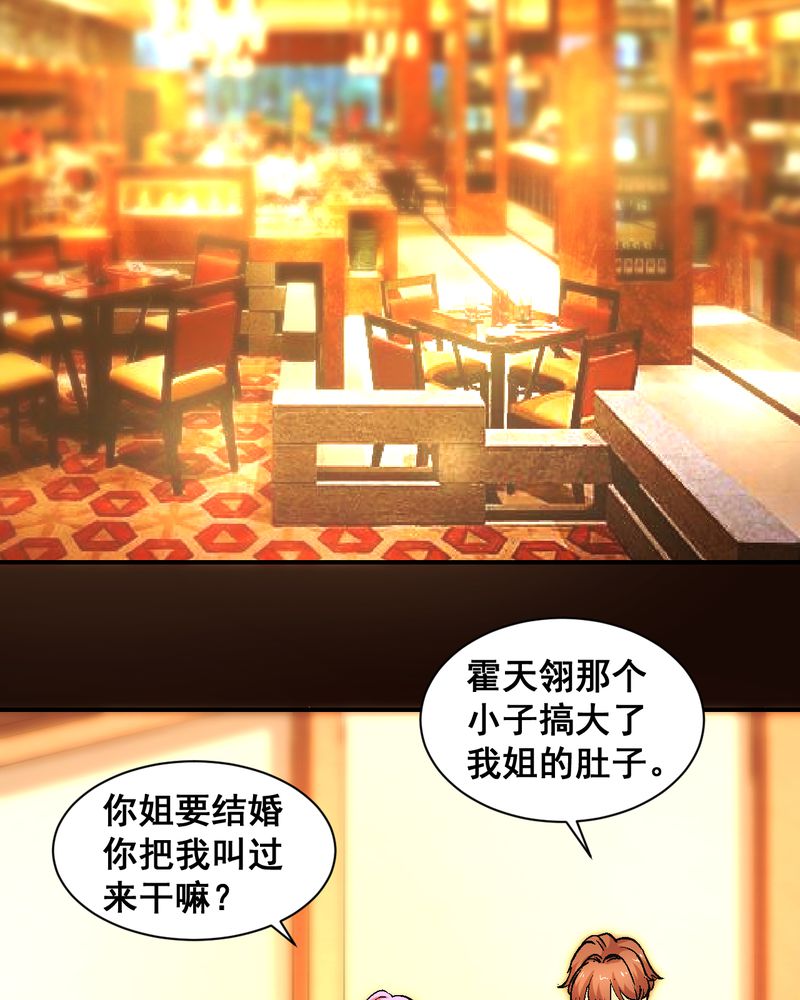 诡案律师 第21话 第25页