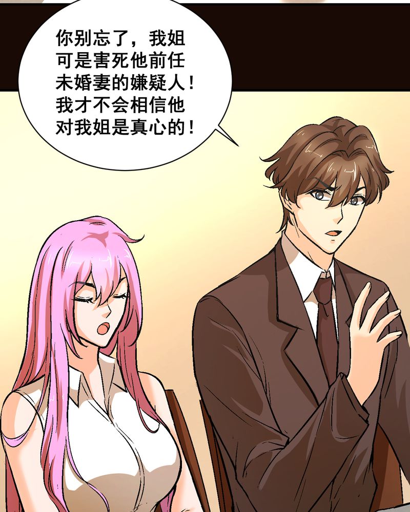 诡案律师 第21话 第28页