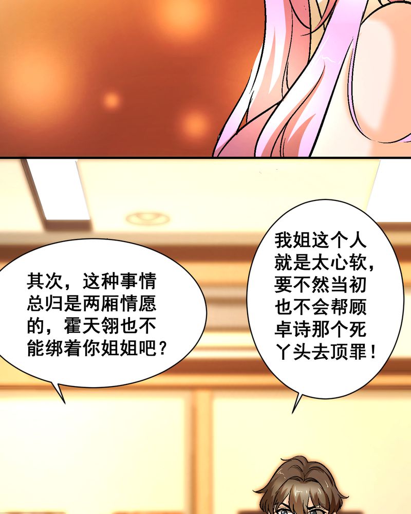 诡案律师 第21话 第30页