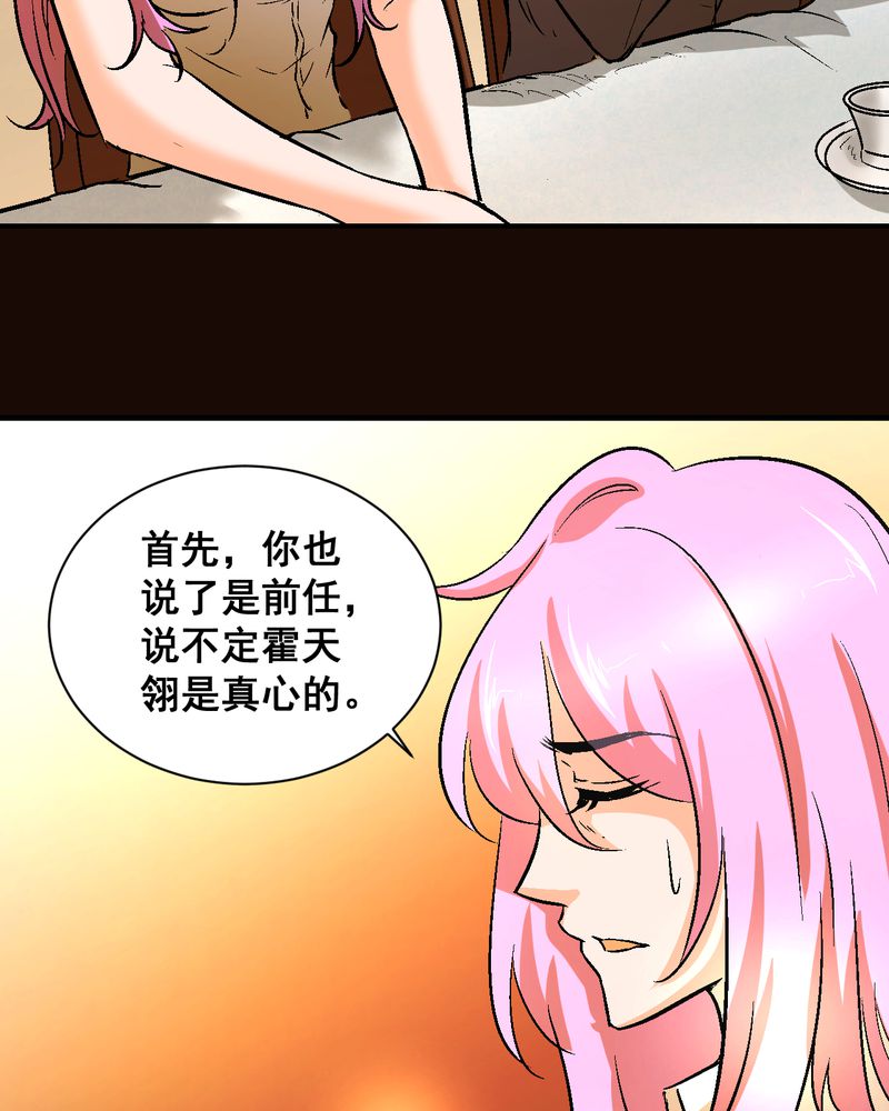 诡案律师 第21话 第29页