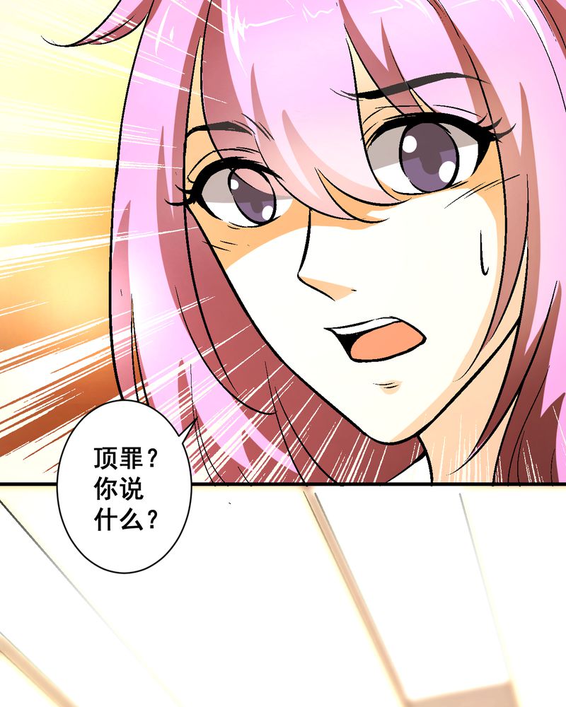诡案律师 第21话 第32页
