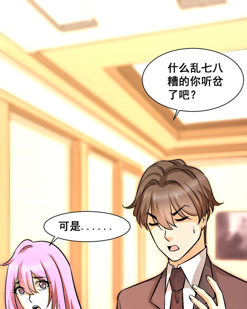 诡案律师 第21话 第33页