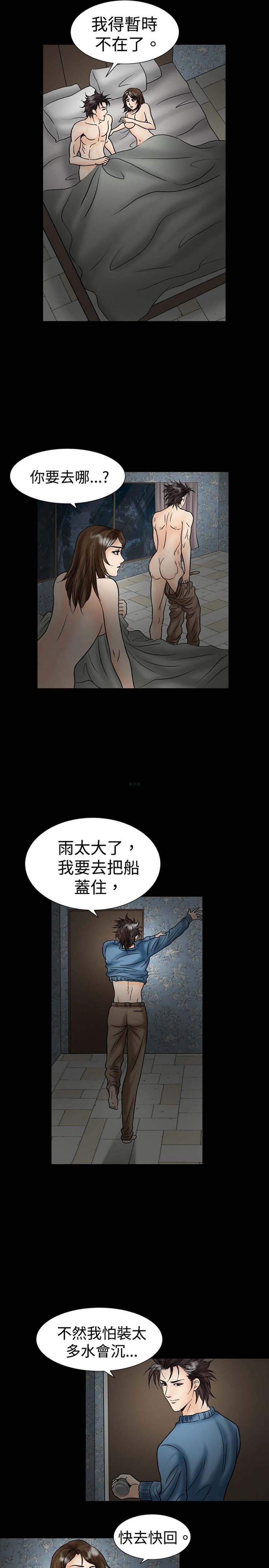 中毒 第20话 第7页