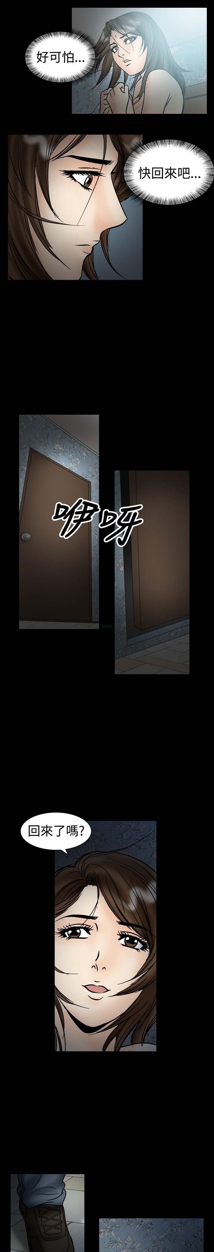 中毒 第20话 第11页