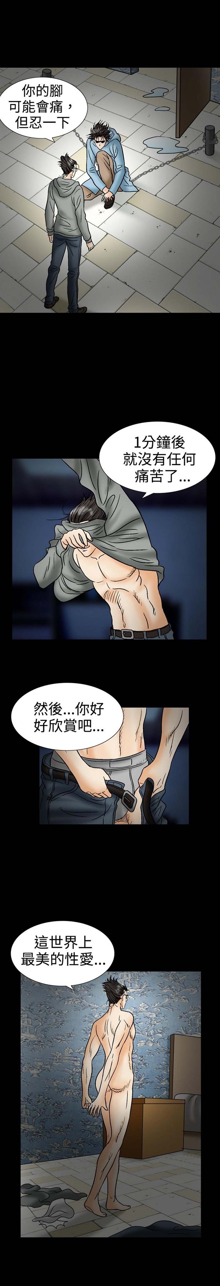 中毒 第21话 第11页