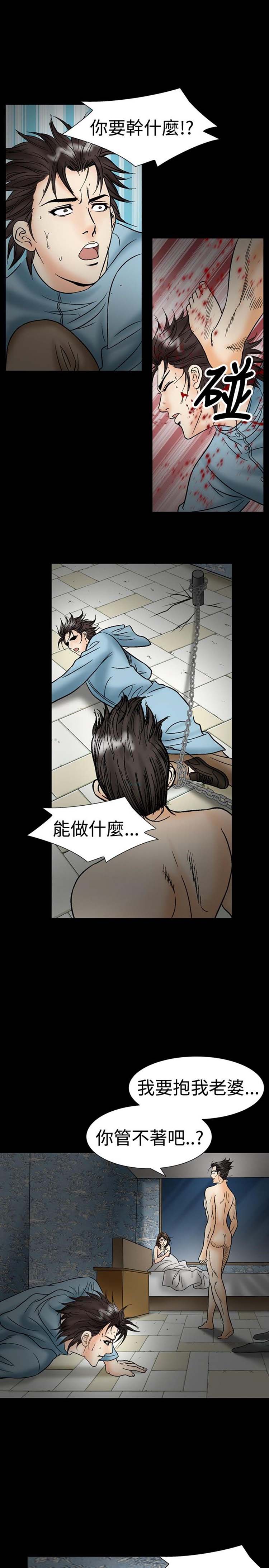 中毒 第21话 第12页