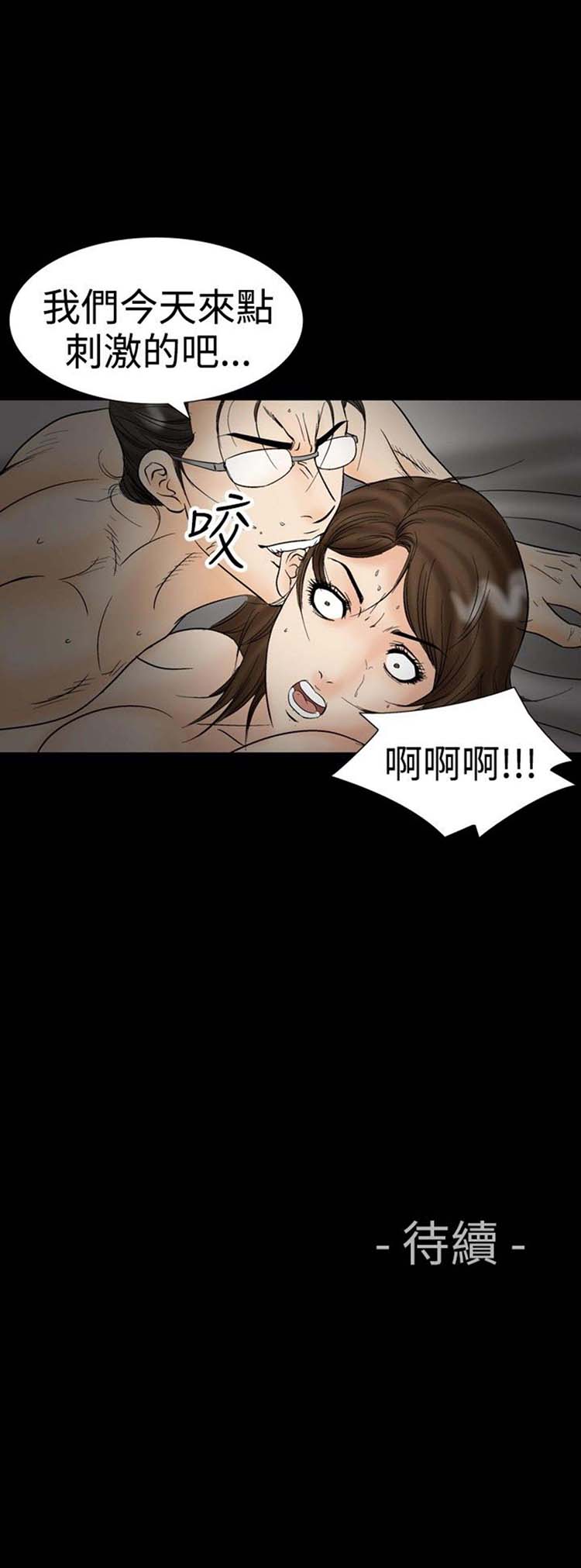中毒 第21话 第23页