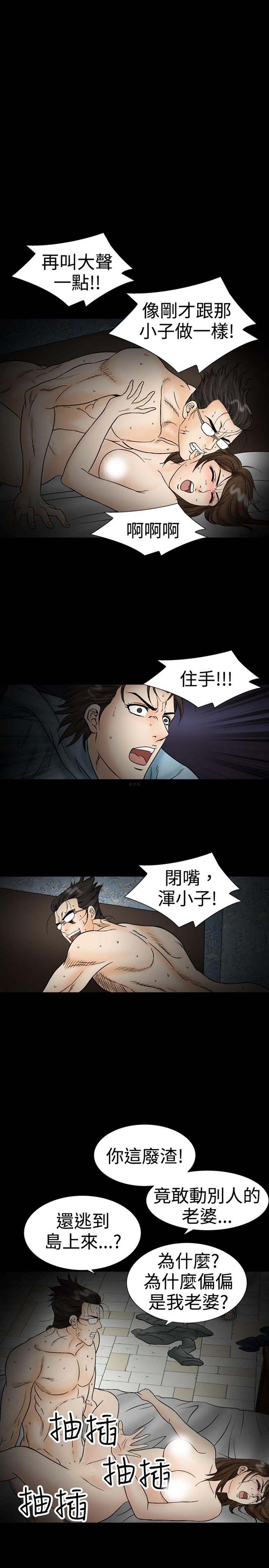 中毒 第22话 第3页