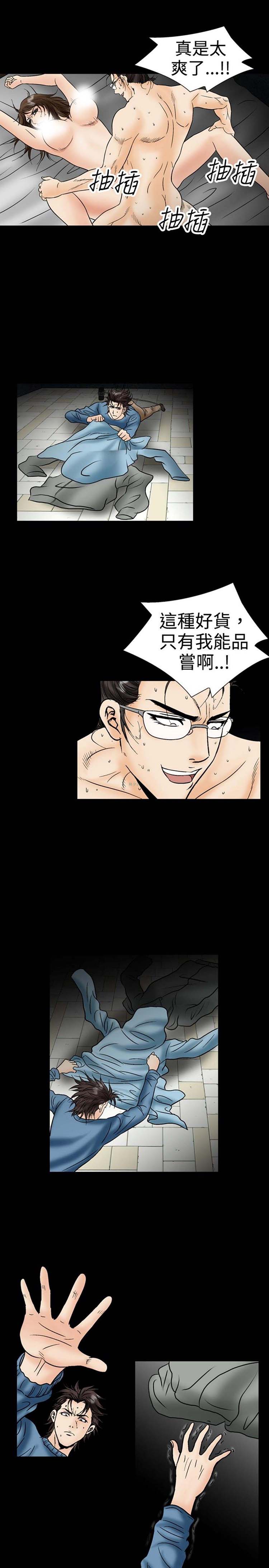中毒 第22话 第13页