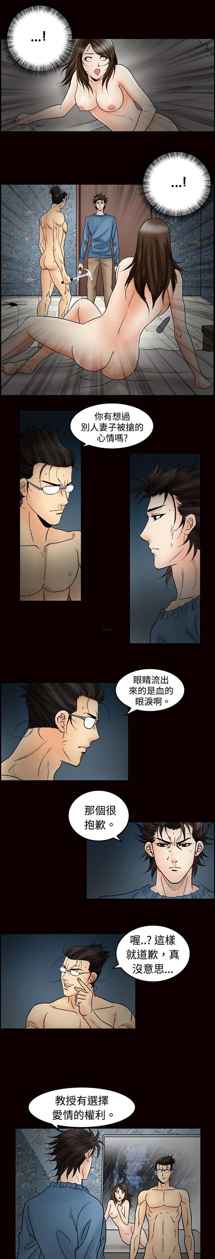 中毒 第23话 第3页