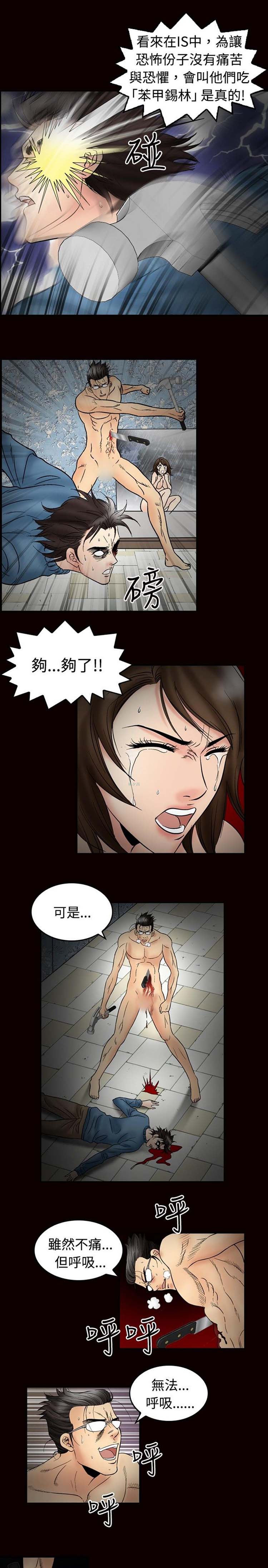中毒 第23话 第9页