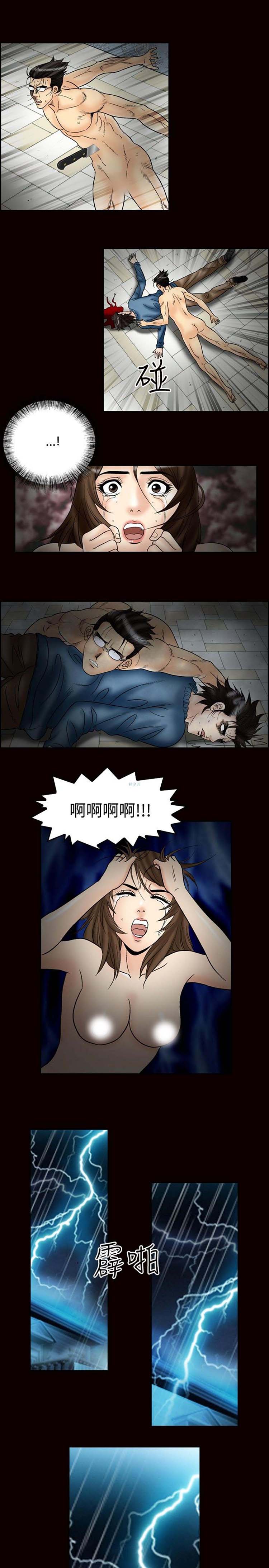 中毒 第23话 第11页