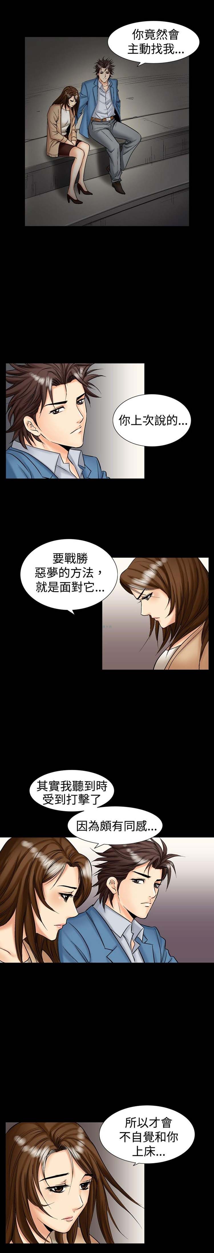 中毒 第13话 第20页