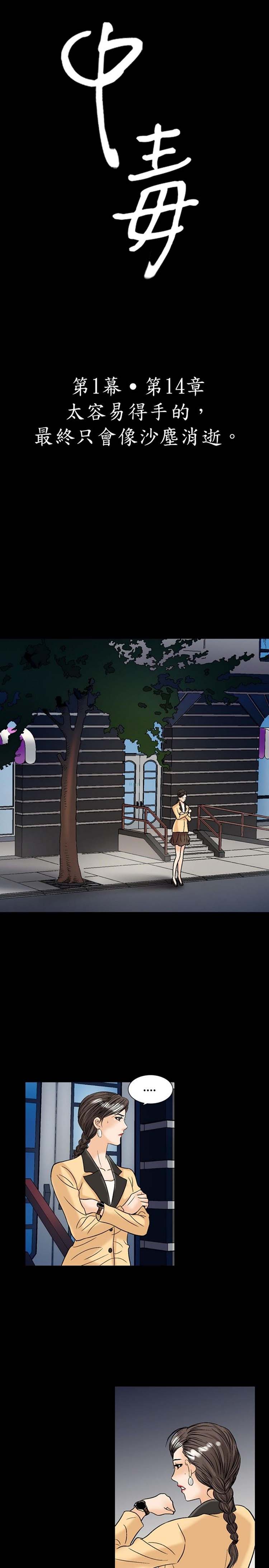 中毒 第14话 第3页