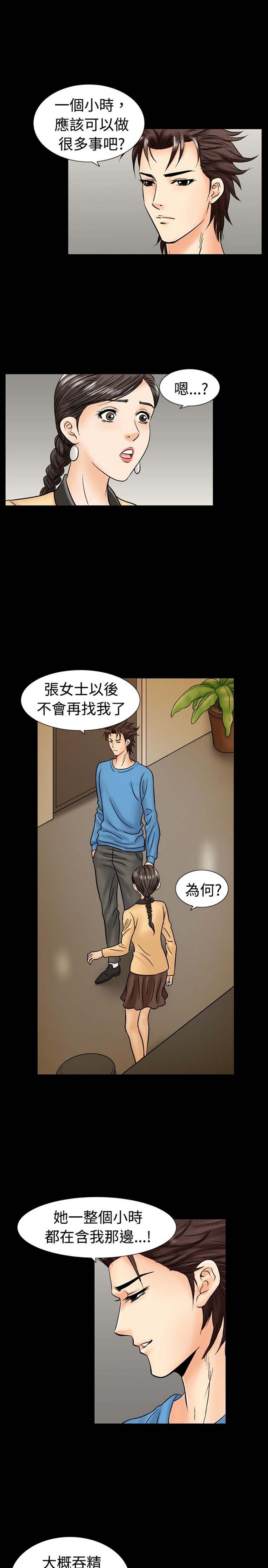 中毒 第14话 第13页