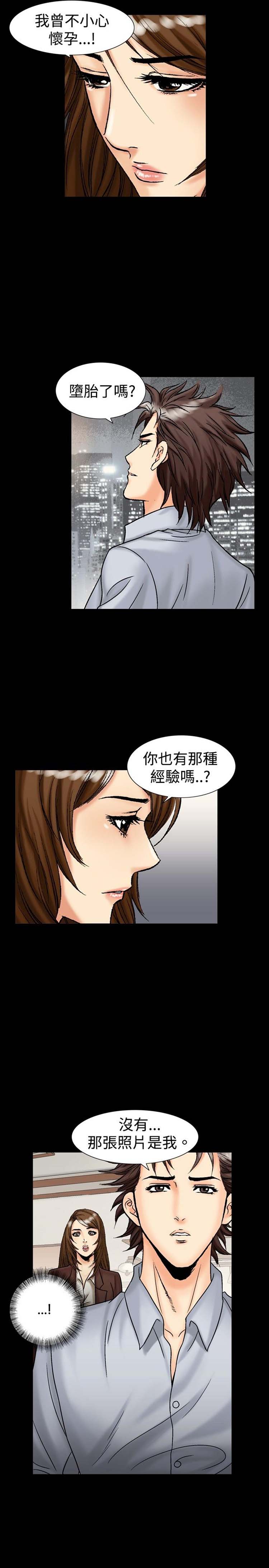 中毒 第15话 第6页