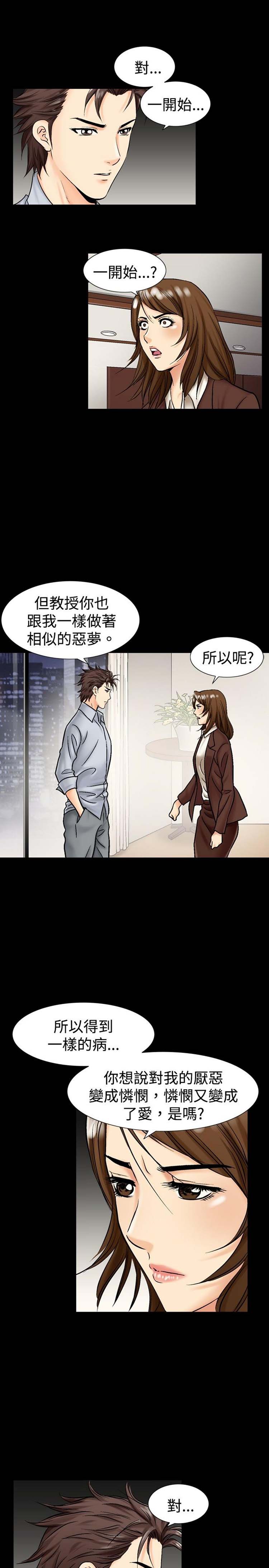 中毒 第15话 第12页