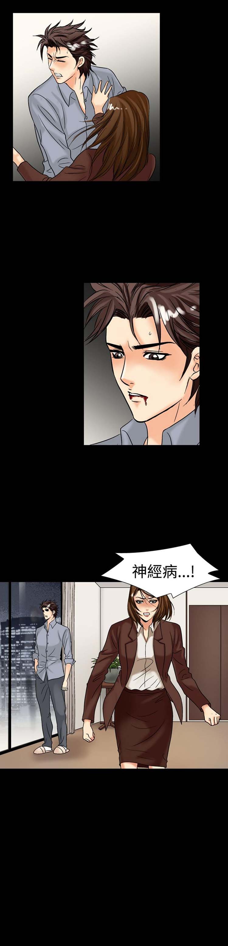 中毒 第15话 第18页