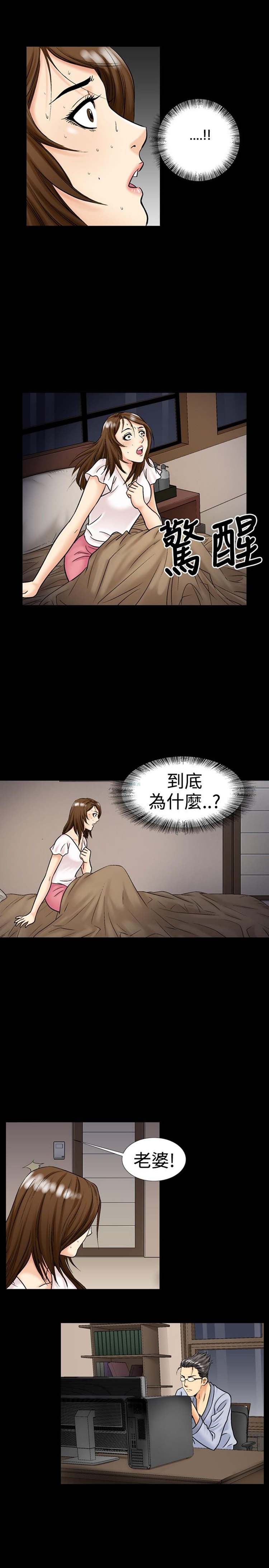 中毒 第15话 第23页